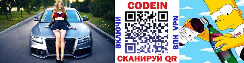 Кодеин напиток Lean (лин)  Балаково 